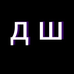 Диля Шахметова